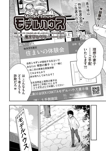 モデルハウス
