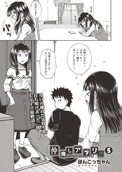 仲良しアプリ 5
