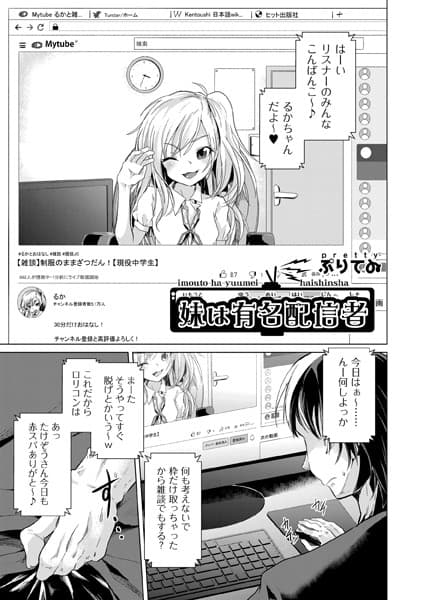 妹は有名配信者