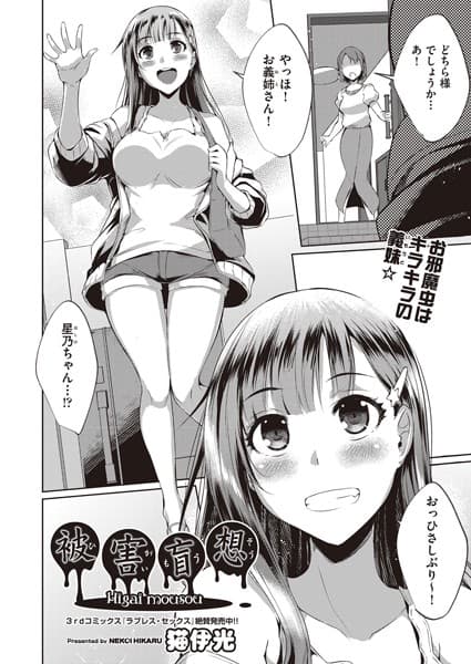 被害盲想