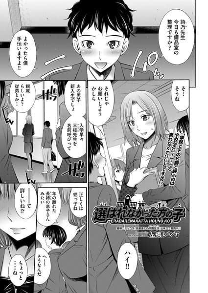 選ばれなかった方の子
