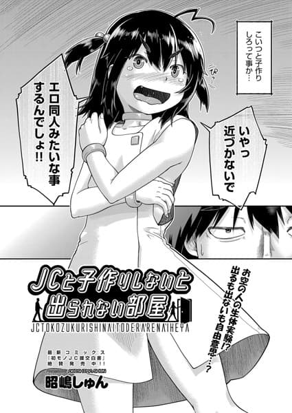 ●●と子作りしないと出られない部屋