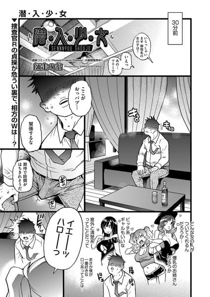 潜・入・少・女