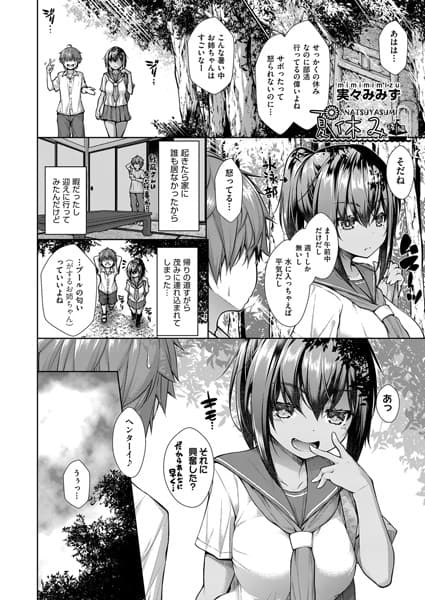 夏休み 後編