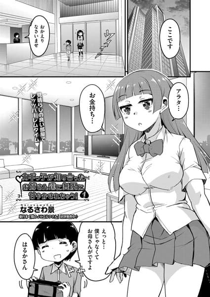 カギっ子が知り合ったお姉さん達に無限に甘やかされちゃう！ 4