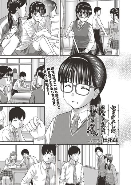 セックスしかさせてくれない奥原さん 後編