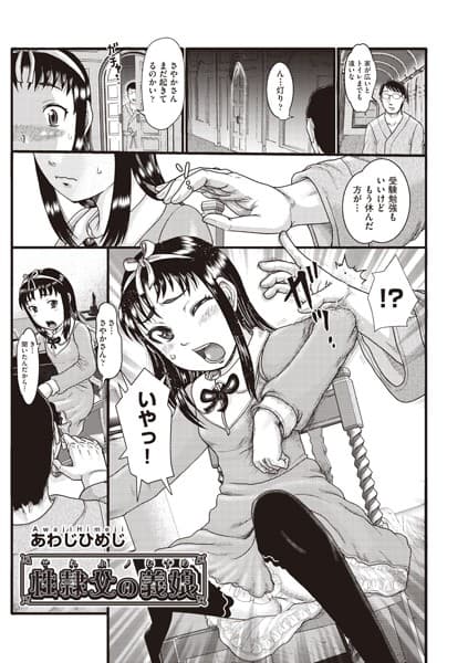 性隷父（せれぶ）の義娘