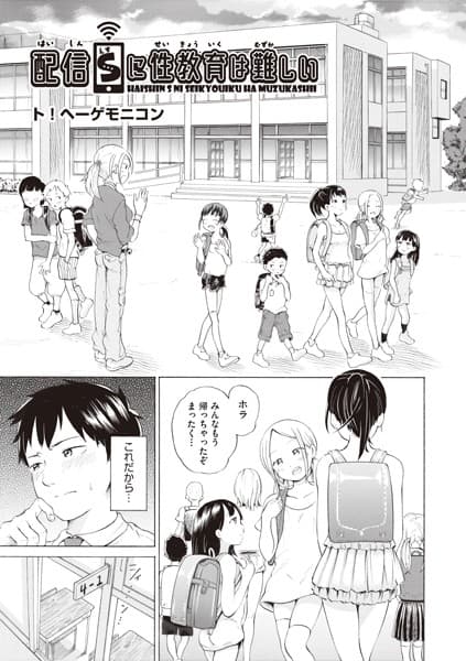 配信Sに性教育は難しい