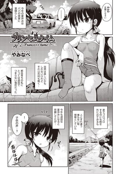 プリンセスタイム