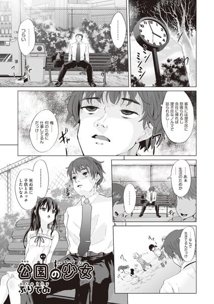 公園の少女