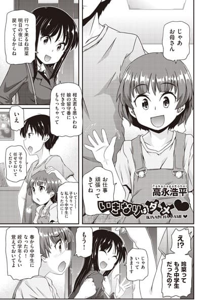 いきなりはダメ