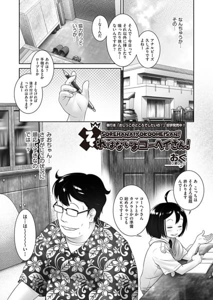 それはないよコーヘイさん！