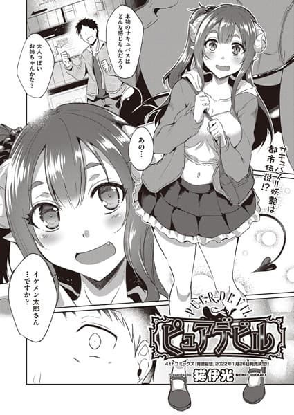 ピュアデビル