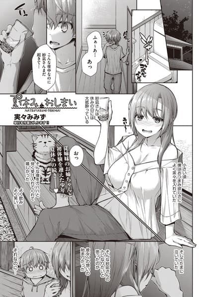 夏休み おしまい
