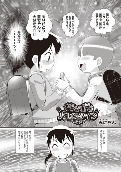 どっきり！？バレンタイン