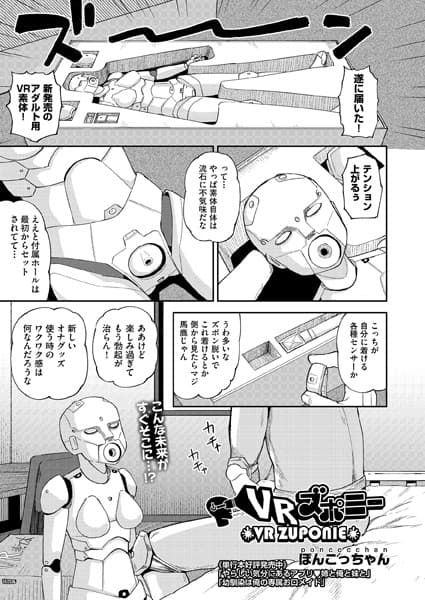 VRズポニー