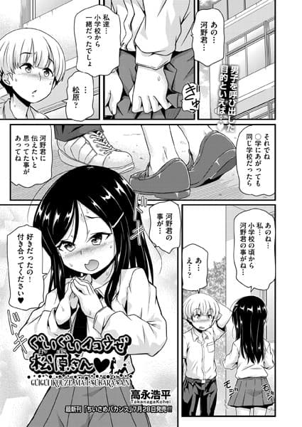 ぐいぐいイコウゼ松原さん◇