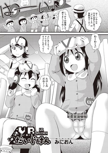 VRだいじけん