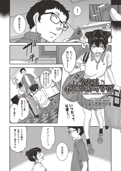 それは撮影不許可です！