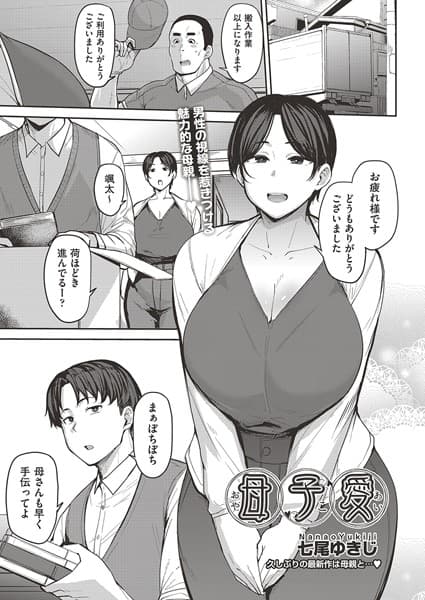 母子愛