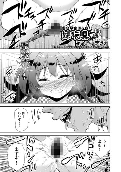 妹玩具 後編