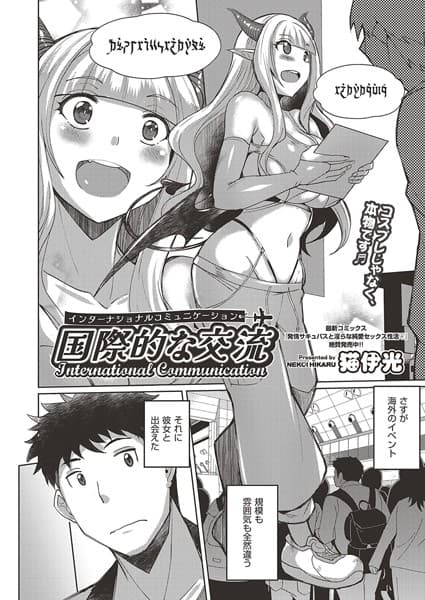 国際的な交流