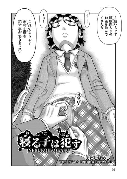 寝る子は●す