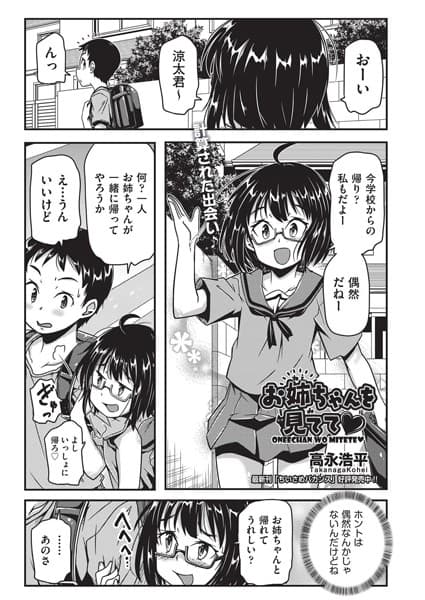 お姉ちゃんを見てて◇