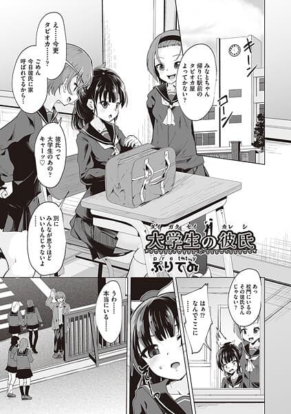 大学生の彼氏