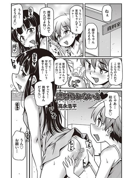 逃げられないよ◆