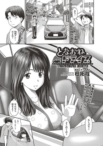 となおねドライブ