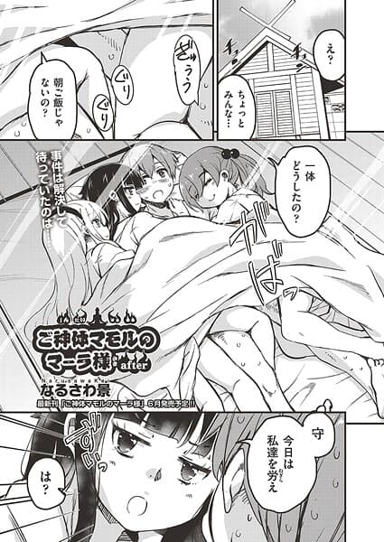 ご神体マモルのマーラ様 after