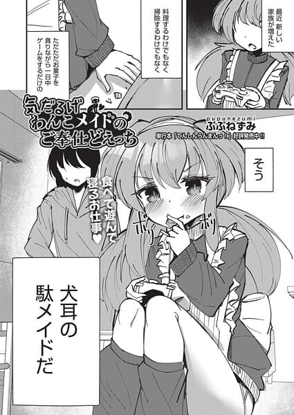 気だるげわんこメイドのご奉仕どえっち