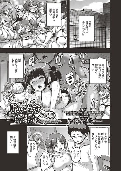 ●●●●●学援 新学期 〜修学旅行編（2）〜