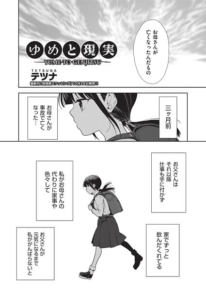 ゆめと現実