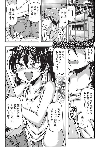 お兄ちゃんのためだから