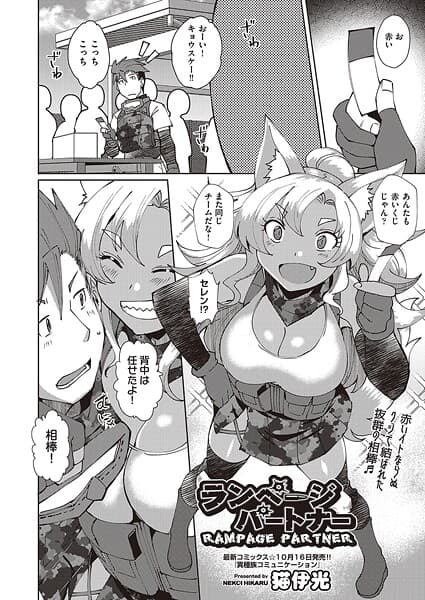 ランページパートナー