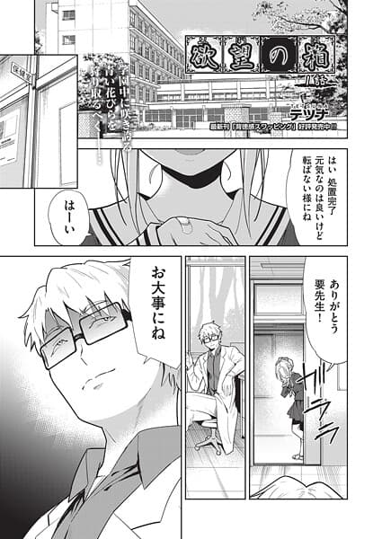 欲望の箱 1話
