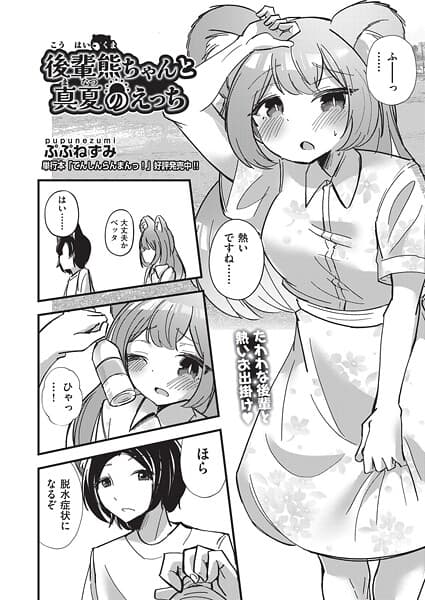 後輩熊ちゃんと真夏のえっち