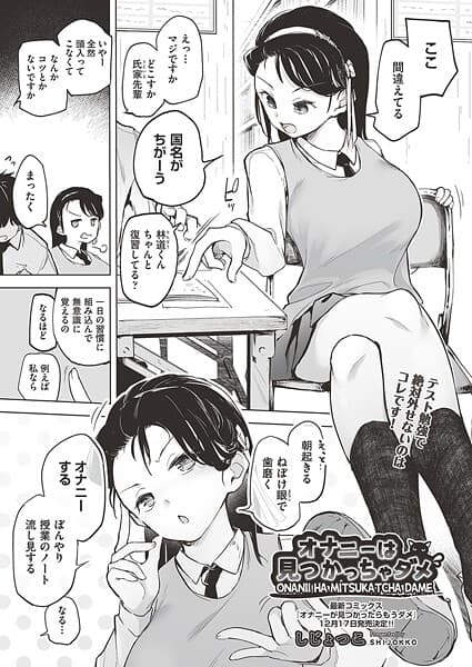 オナニーは見つかっちゃダメ