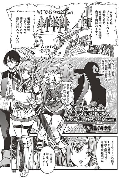 異世界転生した俺、チートスキルのおかげで伝説の縄師になりました LEVEL:4