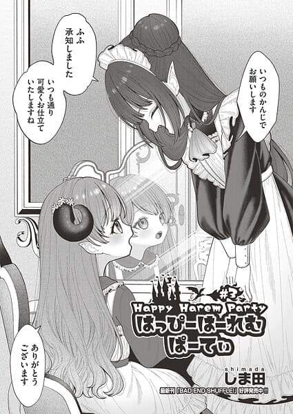 はっぴーはーれむぱーてぃ ＃3