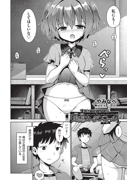 追想カーテンコール 1話（単話）