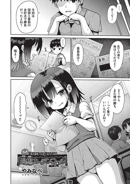 追想カーテンコール 1話（単話）
