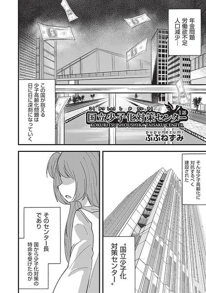 国立少子化対策センター（単話）