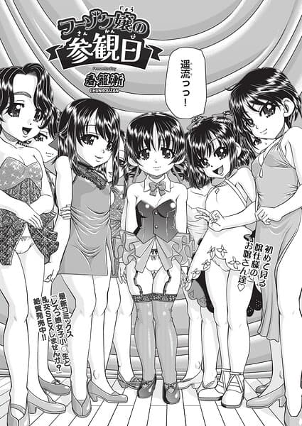 フーゾク嬢の参観日（単話）