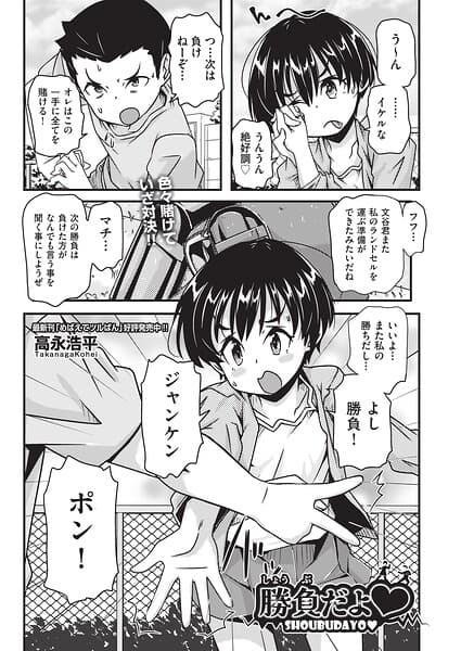 勝負だよ◆（単話）