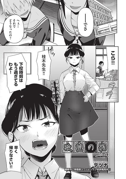 欲望の箱（単話）