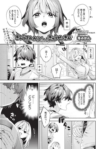 きゅうてんかいきゅうせっきん（単話）