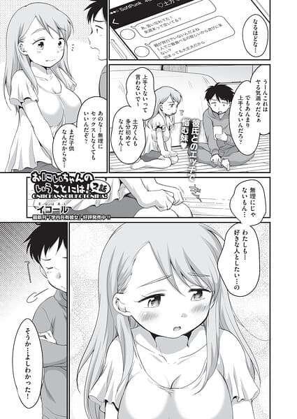 おにいちゃんのいうことには!(単話)